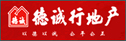 房產軟件|中介軟件|廣東德誠行